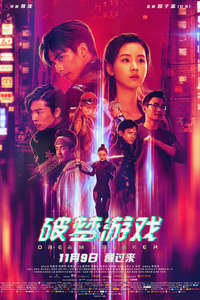 Dream Breaker - Poster