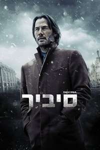 Siberia - Poster