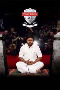 Tamizh Padam 2 - Poster