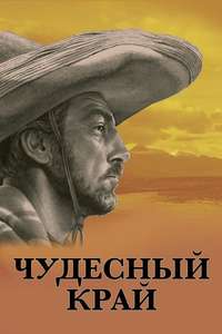 The Wonderful Country - Poster
