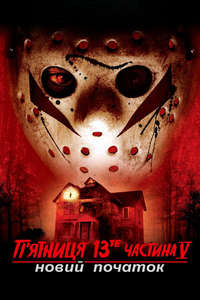 Friday the 13th: A New Beginning - Poster