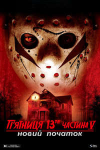 Friday the 13th: A New Beginning - Poster