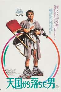 The Jerk - Poster