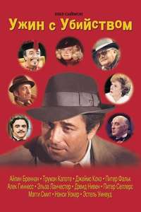 Murder by Death - Poster