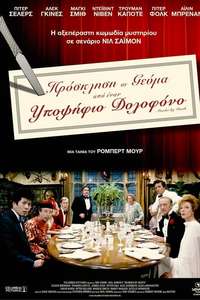 Murder by Death - Poster