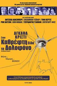 The Mirror Crack'd - Poster
