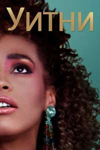 Whitney - Poster