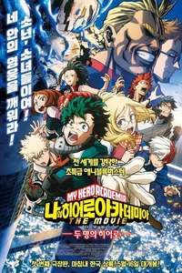 My Hero Academia: Two Heroes - Poster