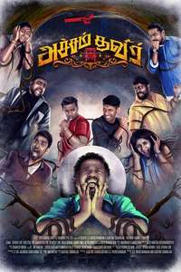 Atcham Thavir - Poster