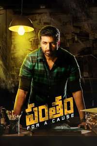 Pantham - Poster