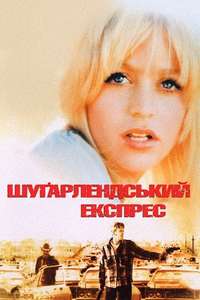 The Sugarland Express - Poster