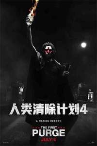 The First Purge - Poster