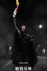 The First Purge - Poster