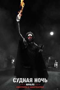 The First Purge - Poster