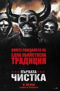 The First Purge - Poster