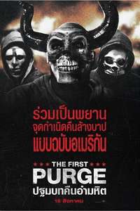 The First Purge - Poster