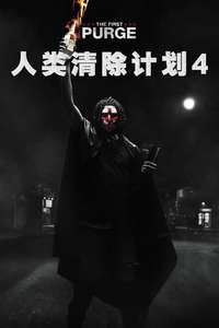 The First Purge - Poster