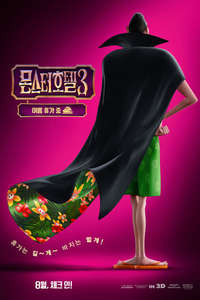 Hotel Transylvania 3: Summer Vacation - Poster