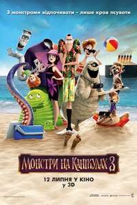 Hotel Transylvania 3: Summer Vacation - Poster