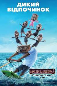 Hotel Transylvania 3: Summer Vacation - Poster