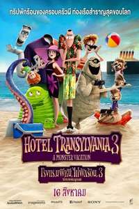 Hotel Transylvania 3: Summer Vacation - Poster
