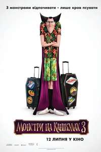 Hotel Transylvania 3: Summer Vacation - Poster