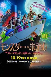 Hotel Transylvania 3: Summer Vacation - Poster