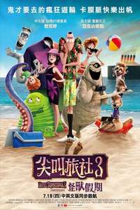 Hotel Transylvania 3: Summer Vacation - Poster