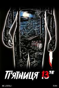 Friday the 13th - Poster
