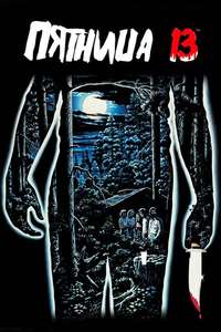 Friday the 13th - Poster