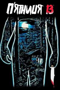 Friday the 13th - Poster