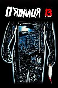Friday the 13th - Poster