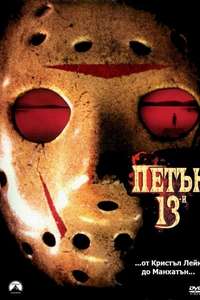 Friday the 13th - Poster