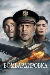 Air Strike (2018) - Posters
