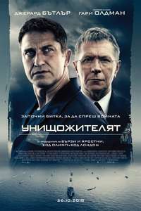 Hunter Killer - Poster