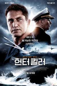 Hunter Killer - Poster