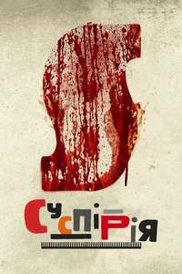 Suspiria - Poster