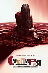 Suspiria - Poster