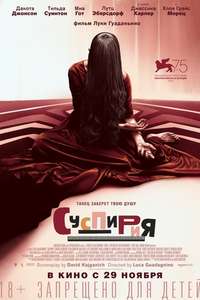 Suspiria - Poster