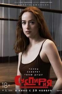 Suspiria - Poster