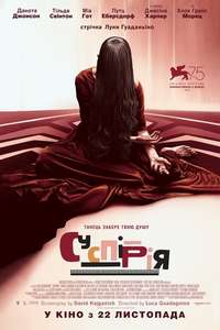 Suspiria - Poster