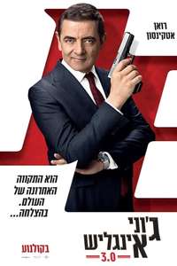 Johnny English Strikes Again - Posters