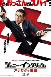 Johnny English Strikes Again - Posters