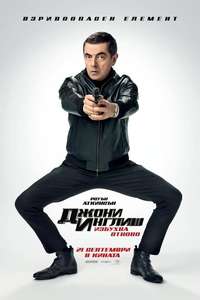 Johnny English Strikes Again - Posters