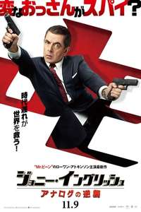 Johnny English Strikes Again - Posters