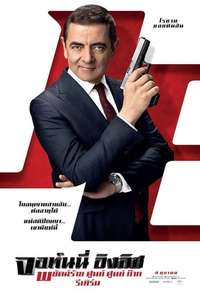 Johnny English Strikes Again - Posters