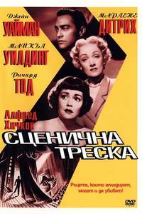 Stage Fright - Poster