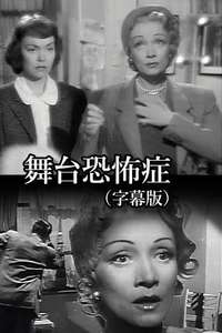Stage Fright - Poster