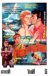 River of No Return - Poster