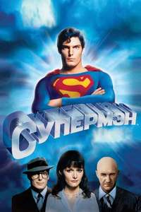 Superman - Poster